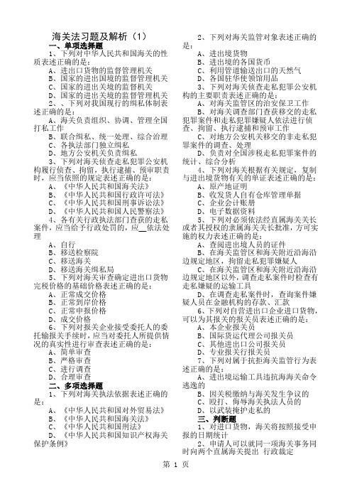 1海关法习题及解析共16页word资料