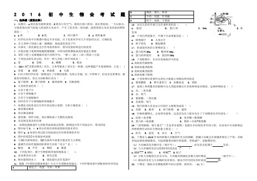 初中生物会考试题