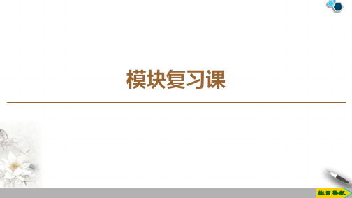 2019-2020人教B版数学必修2 模块复习课课件PPT