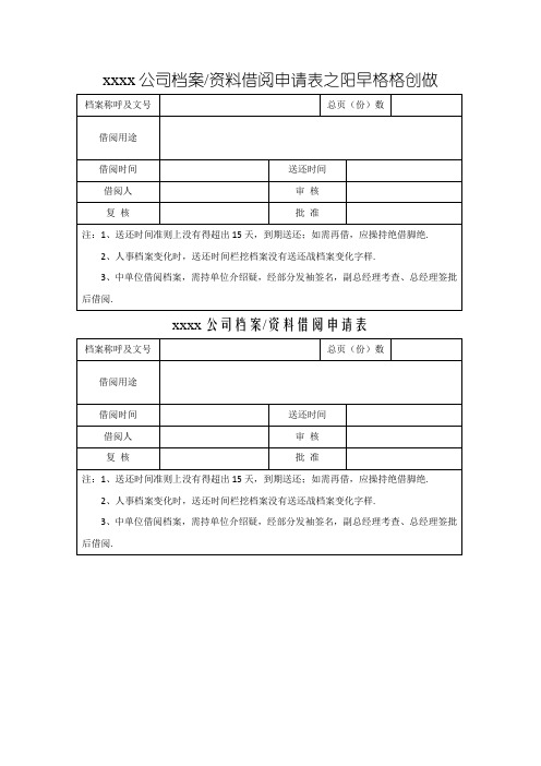 档案借阅申请表