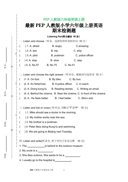 最新PEP人教版小学六年级上册英语期末测试题(打印版)