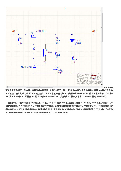 单键电子开关电路