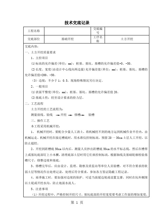 房建土建技术交底(最全)-32页文档资料