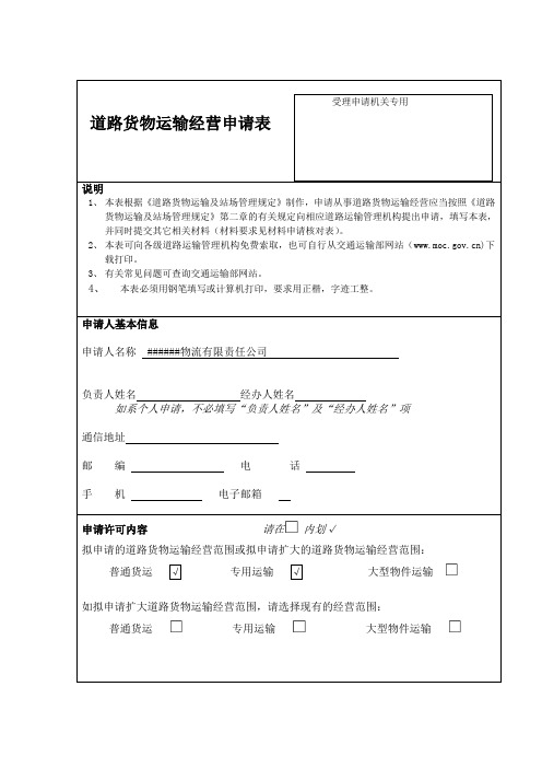 道路运输许可证申报材料