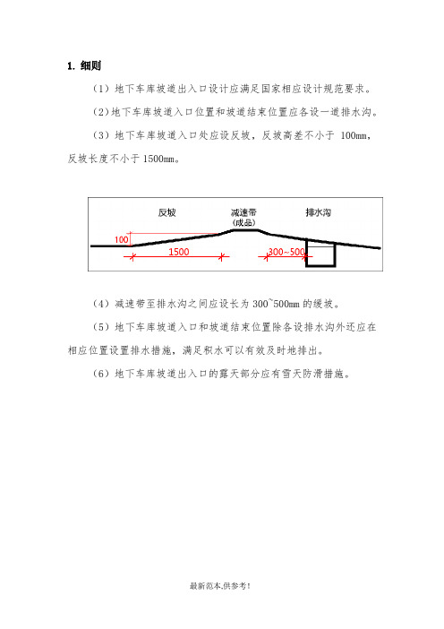 地下车库无雨棚坡道出入口设计标准