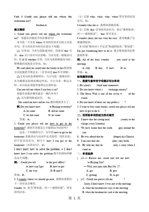 2019精选教育人教九年级上册Unit 3 Section A课文讲和 标准题型训练.doc