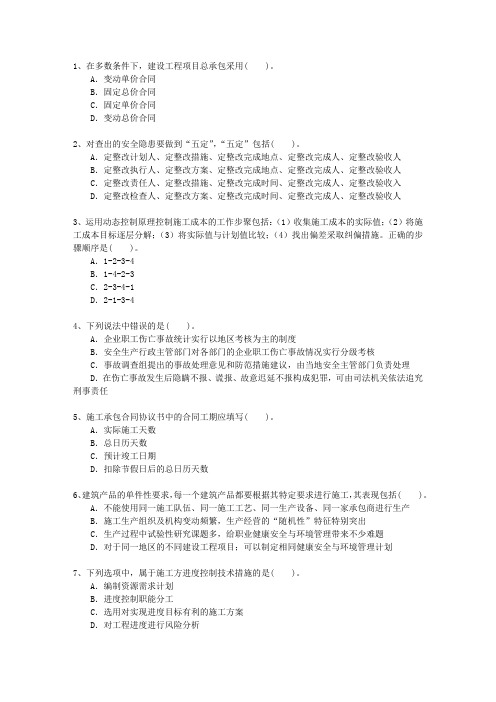 2010二级江苏省建造师继续教育必过技巧