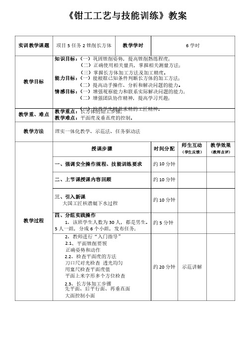 教学能力大赛钳工实训教学教案