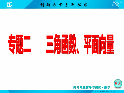 2015届高考数学二轮复习专题讲解 课件 第三讲 平面向量(选择、填空题型)