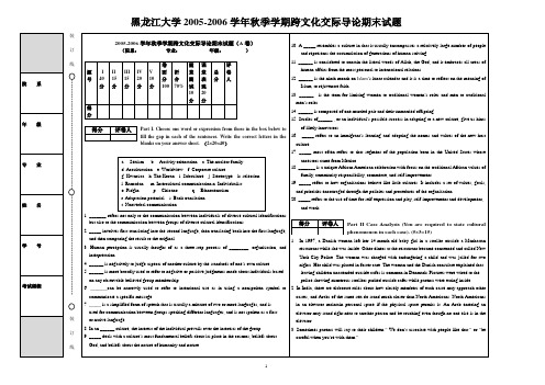 2005-2006学年秋季学期跨文化交际导论期末试题(A卷)