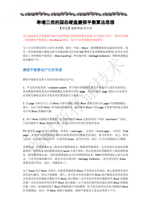 寿增3倍的磨损平衡算法思想