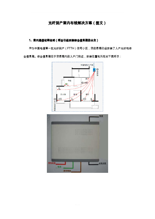 光纤到户室内布线解决方案(图文)