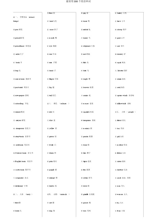 最常用800个英语单词