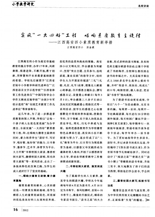 实施“一大四好”工程 唱响素质教育主旋律——江西高安四小素质教育新举措