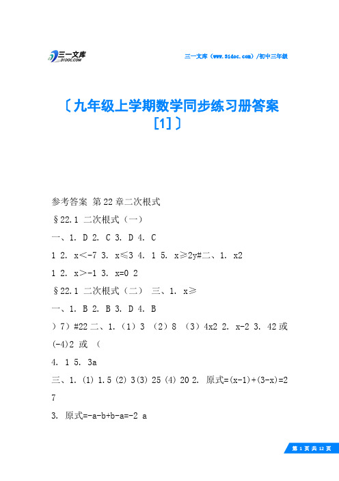 九年级上学期数学同步练习册答案