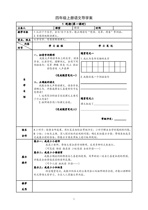 四年级上册语文导学案(完整版)