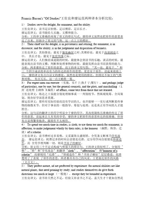 培根的两种译文比较分析