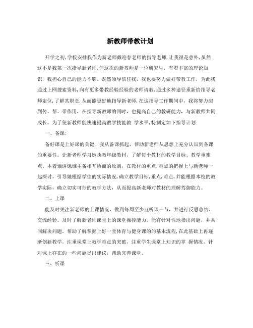 新教师带教计划