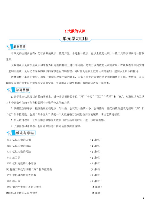 商水县四小四年级数学上册1大数的认识第1课时亿以内数的认识导学案新人教版7