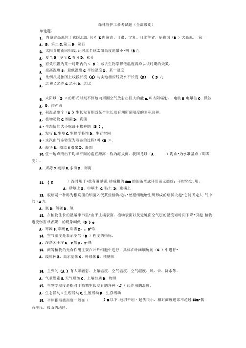 森林管护工参考试题及答案