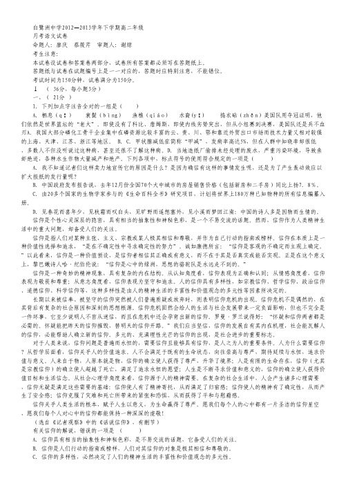 江西省白鹭洲中学高二下学期第一次月考 语文 Word版含答案.pdf
