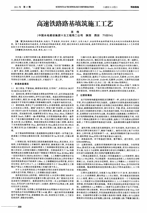 高速铁路路基填筑施工工艺