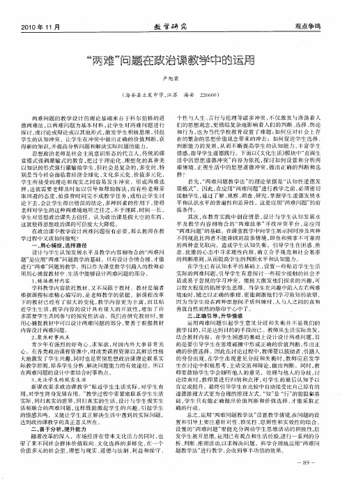 “两难”问题在政治课教学中的运用