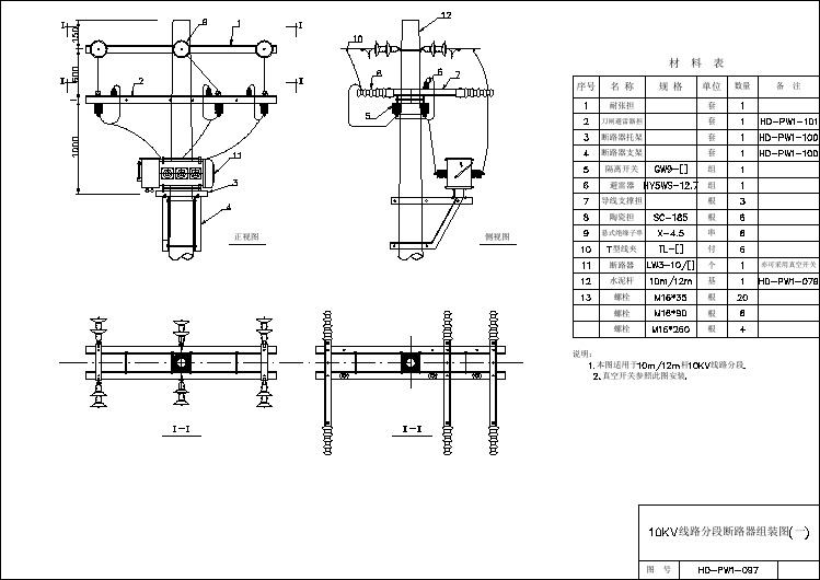 10KV配电线路图集 10KV线路分段断路器组装图(1)