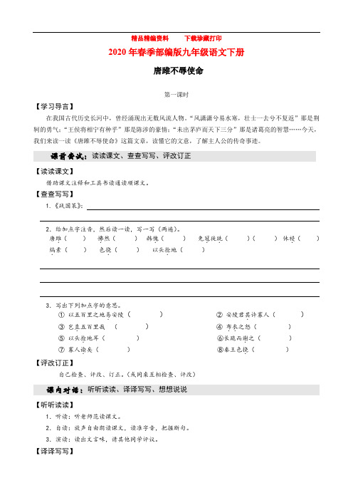 部编版九年级语文下学期《唐雎不辱使命》学案含答案(完美版)