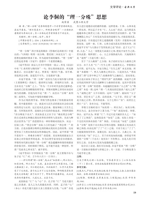 论李侗的“理一分殊”思想