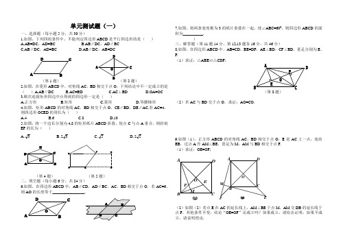 特殊四边形测试题