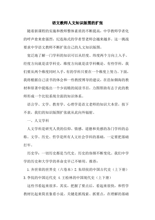 语文教师人文知识版图的扩张