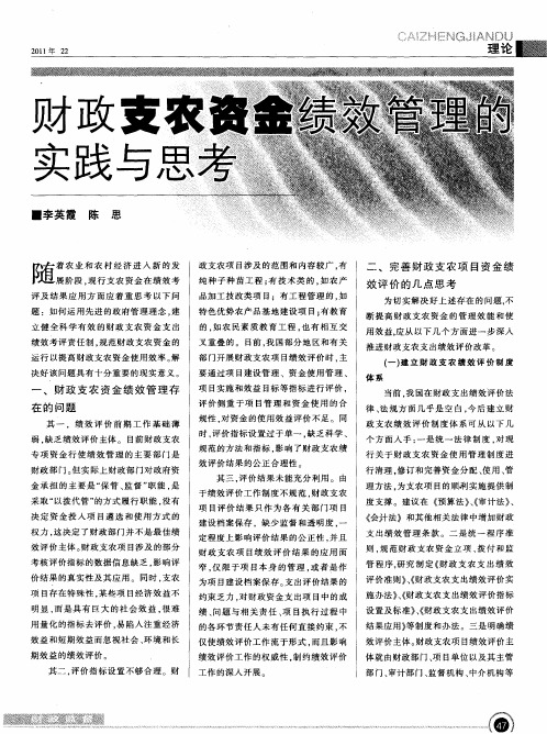财政支农资金绩效管理的实践与思考