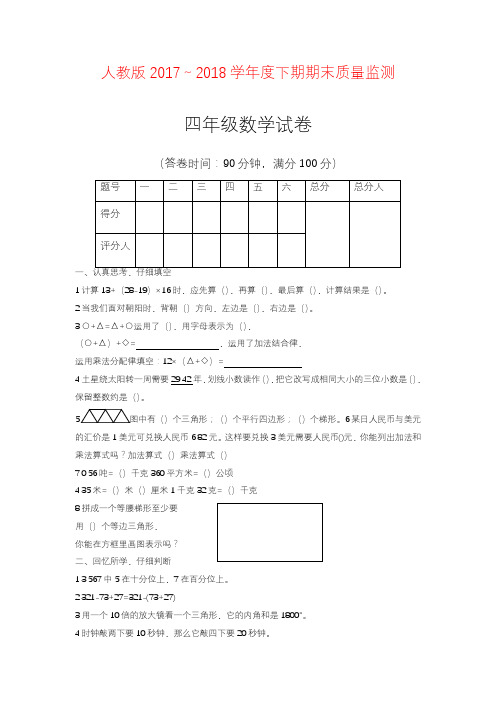 2020—2021年人教版小学四年级数学下册期末测试题及答案(精品试卷).doc