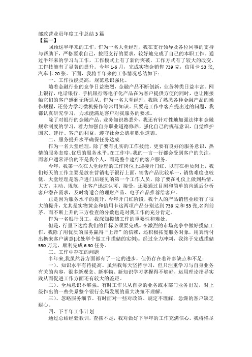 邮政营业员年度工作总结3篇