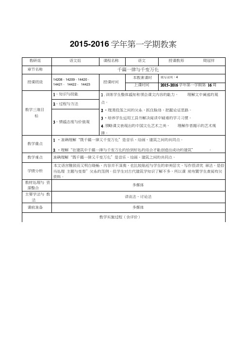 《千篇一律与千变万化》优质公开课教学设计、教案