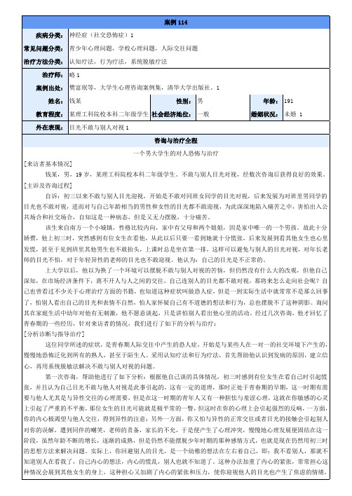 心理学心理案例 (17)