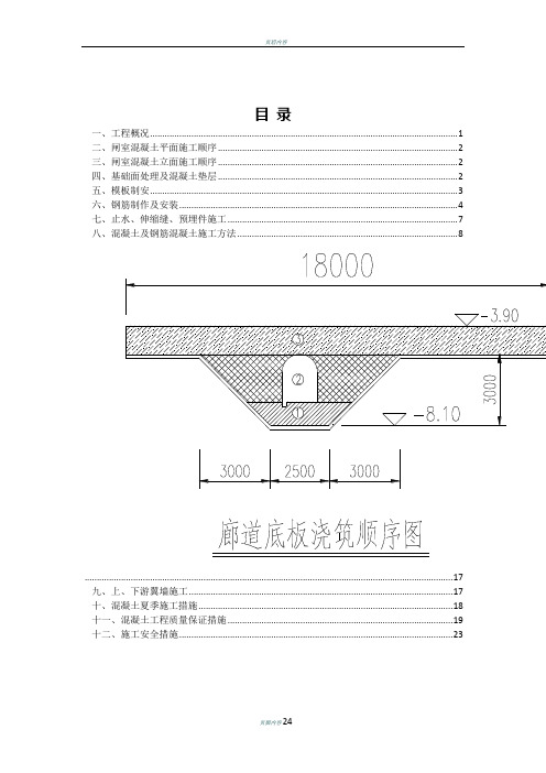 闸砼工程施工方案