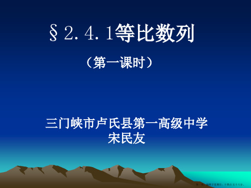 河南省2014年高中数学优质课：等比数列 说课课件