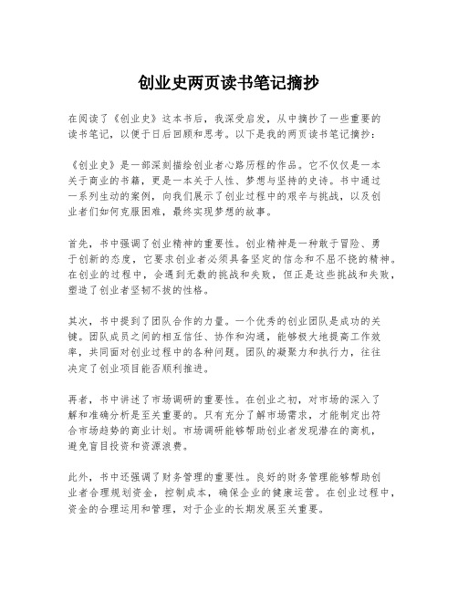 创业史两页读书笔记摘抄