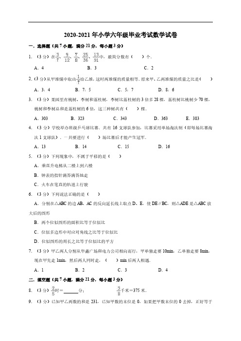 2020-2021 年小学六年级毕业考试数学试卷(十套附答案解析)