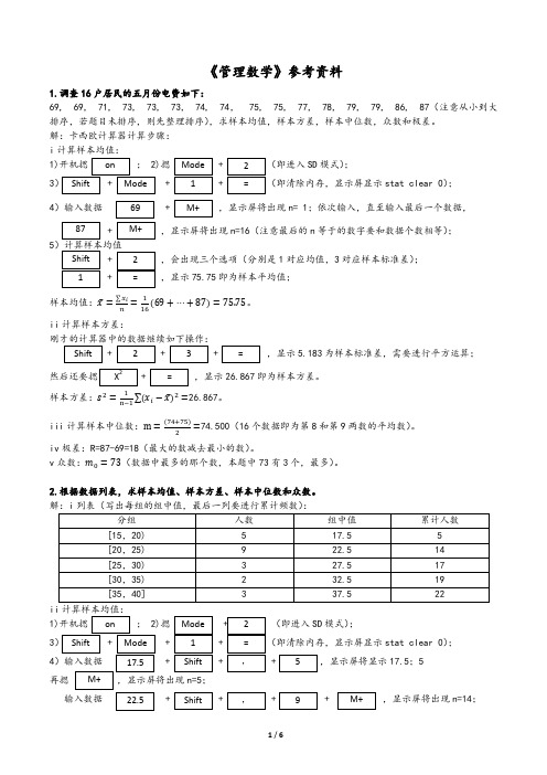 MBA管理数学参考资料(12题模拟题全套)