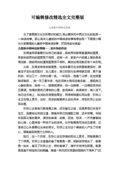 儿童版中国神话故事_神话故事精选全文