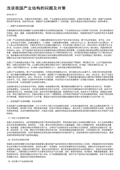 浅谈我国产业结构的问题及对策