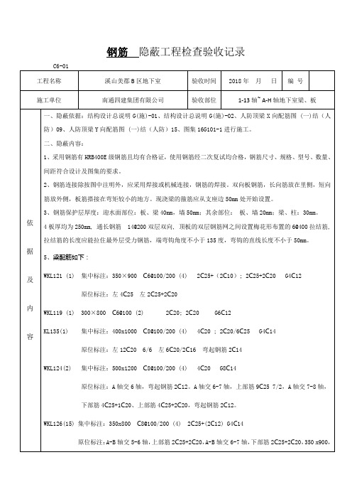 钢筋隐蔽工程检查验收记录