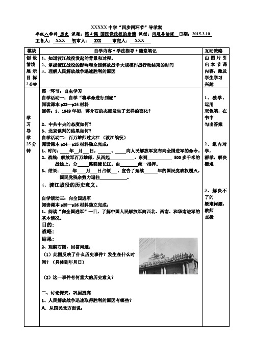 初中历史第4课 国民党政权的崩溃