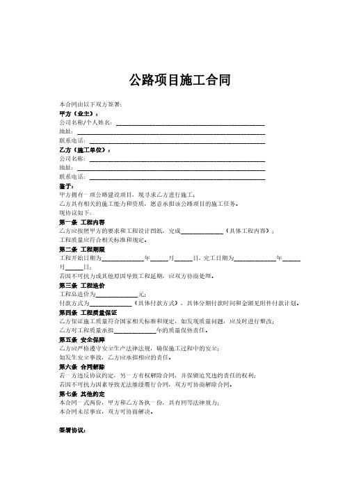 公路项目专用合同条款范本