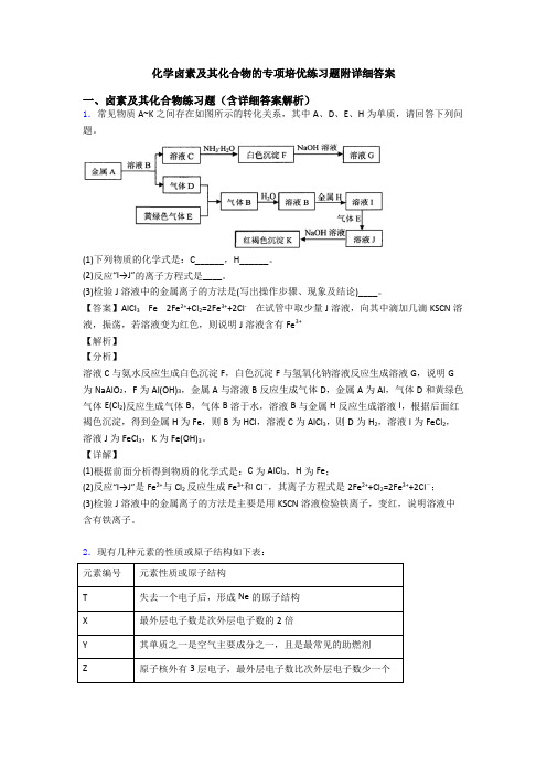 化学卤素及其化合物的专项培优练习题附详细答案