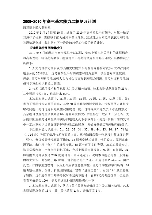 高三基本能力二轮复习计划