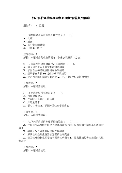 妇产科护理学练习试卷45(题后含答案及解析)_0